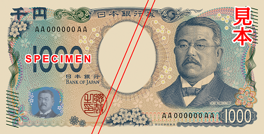 The obverse of Japan's current 1,000 yen banknote